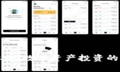 大丰收虚拟币：数字资产投资的未来与风险